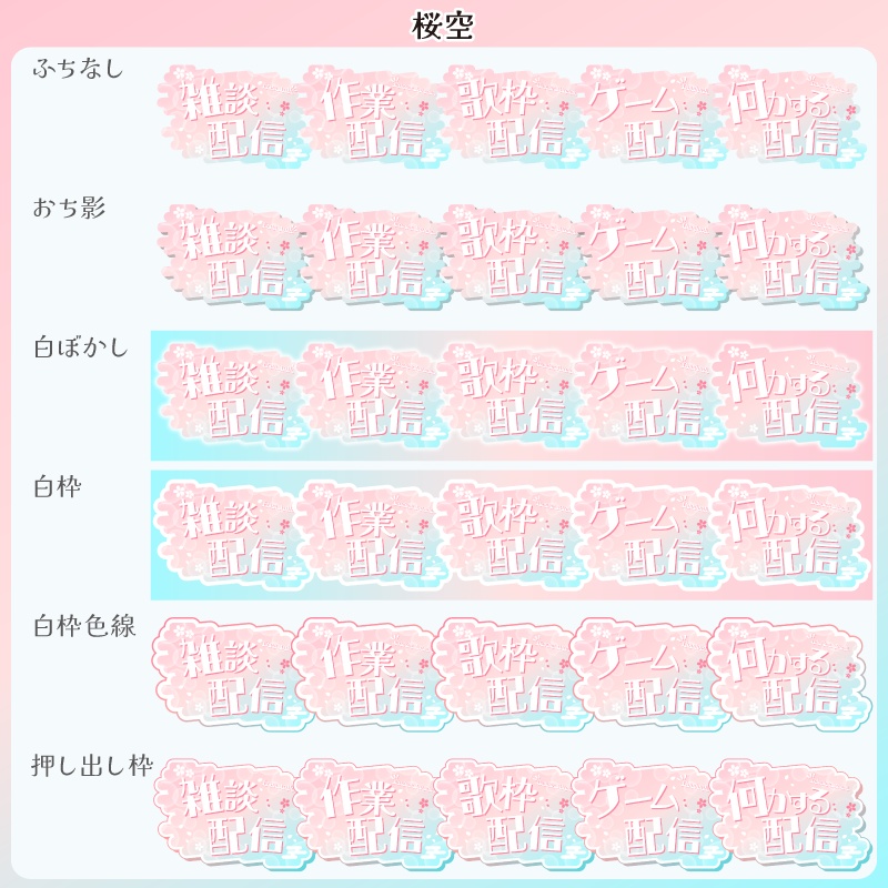 【フリー素材】桜な雰囲気の配信関係ロゴ