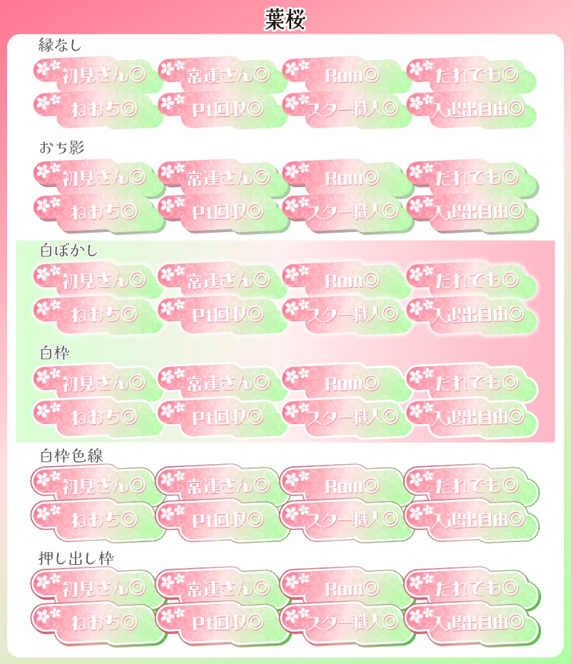 【フリー素材】桜な雰囲気のサムネ用ロゴ