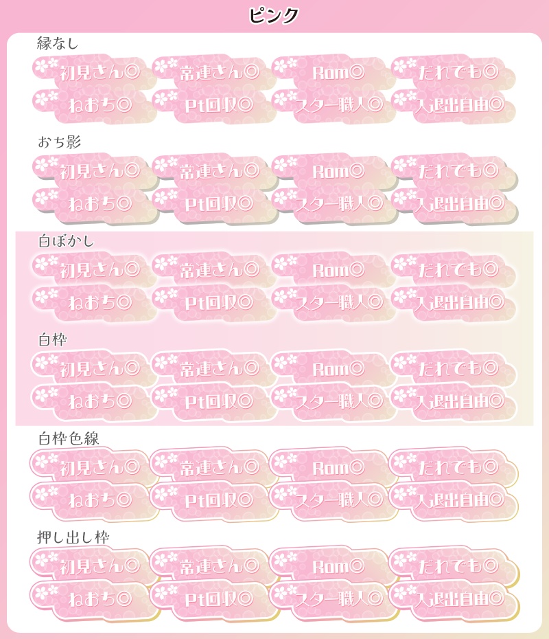 【フリー素材】桜な雰囲気のサムネ用ロゴ