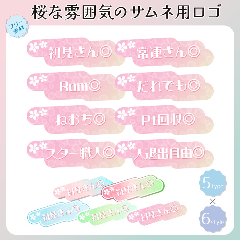 【フリー素材】桜な雰囲気のサムネ用ロゴ