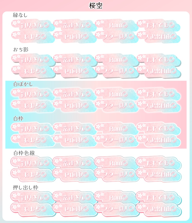 【フリー素材】桜な雰囲気のサムネ用ロゴ