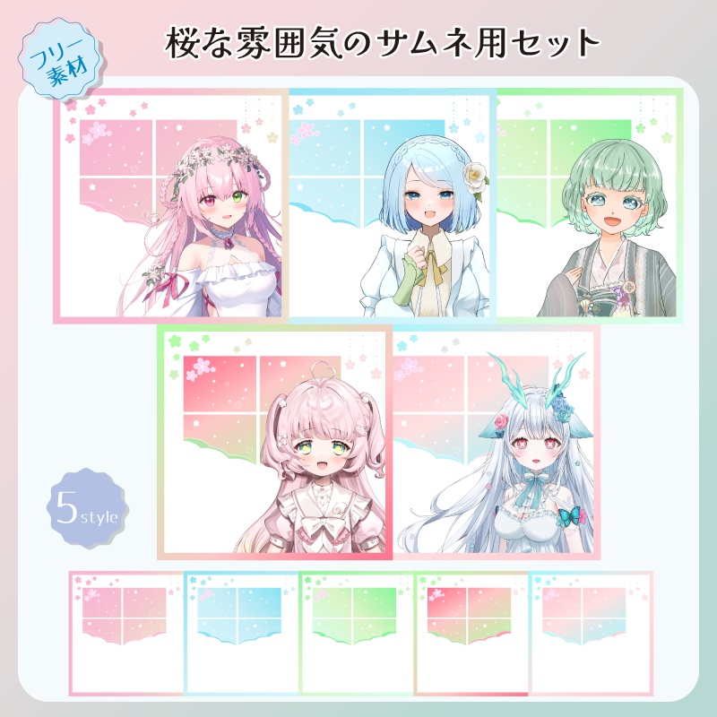 【フリー素材】桜な雰囲気のサムネ用セット