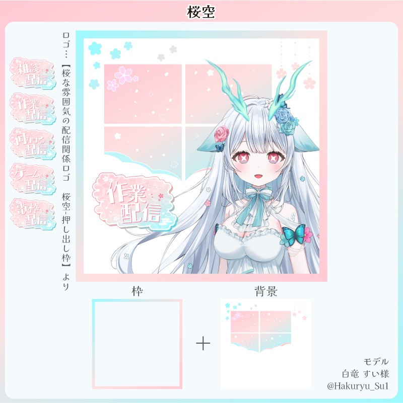 【フリー素材】桜な雰囲気のサムネ用セット