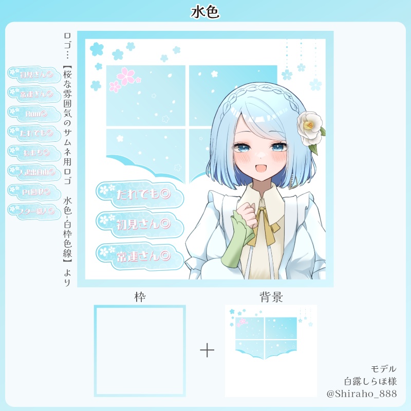 【フリー素材】桜な雰囲気のサムネ用セット