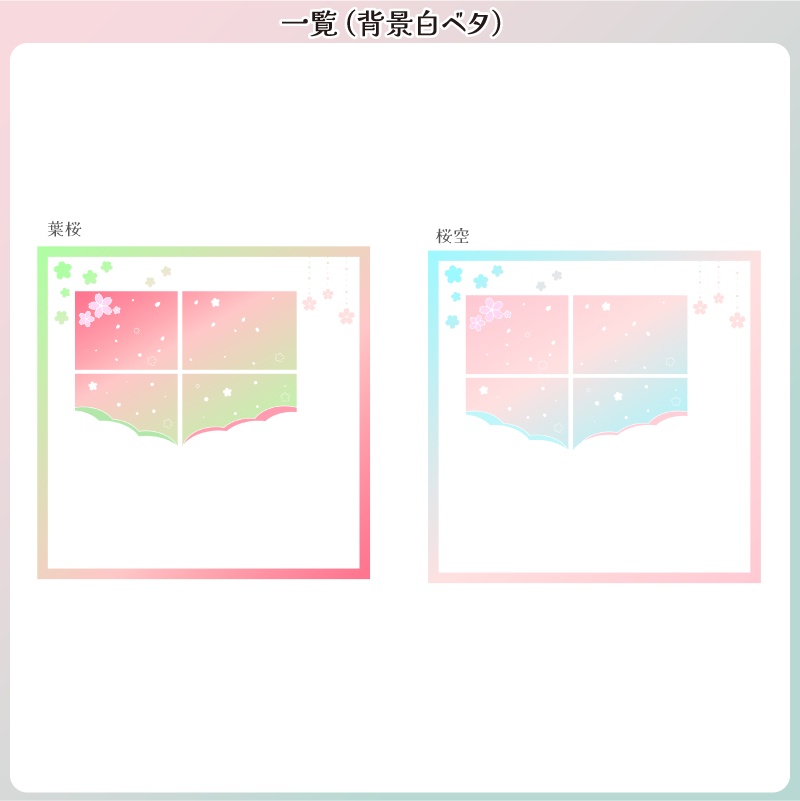 【フリー素材】桜な雰囲気のサムネ用セット