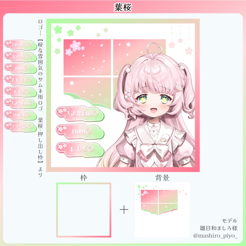 【フリー素材】桜な雰囲気のサムネ用セット