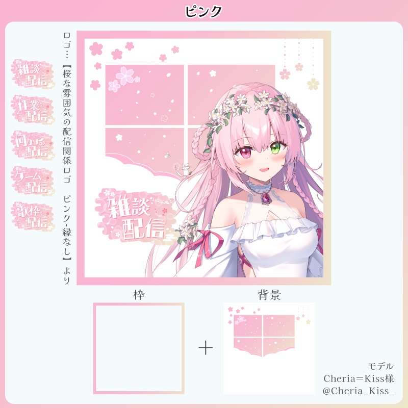 【フリー素材】桜な雰囲気のサムネ用セット