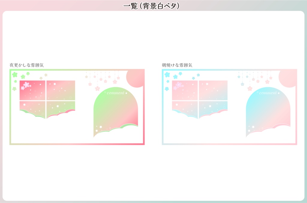 【フリー素材】桜な雰囲気の配信画面セット(雑談用)
