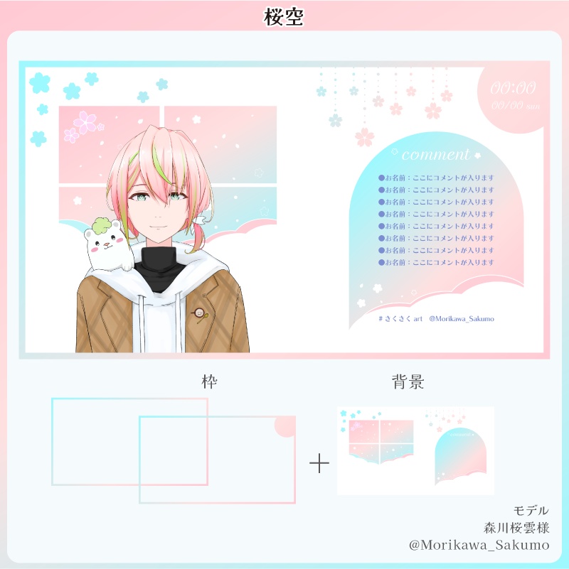 【フリー素材】桜な雰囲気の配信画面セット(雑談用)