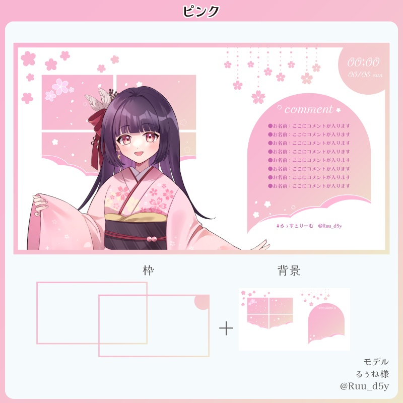 【フリー素材】桜な雰囲気の配信画面セット(雑談用)