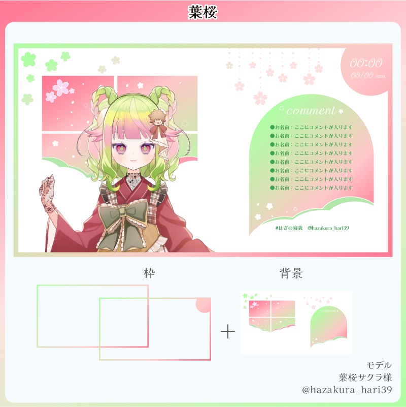 【フリー素材】桜な雰囲気の配信画面セット(雑談用)