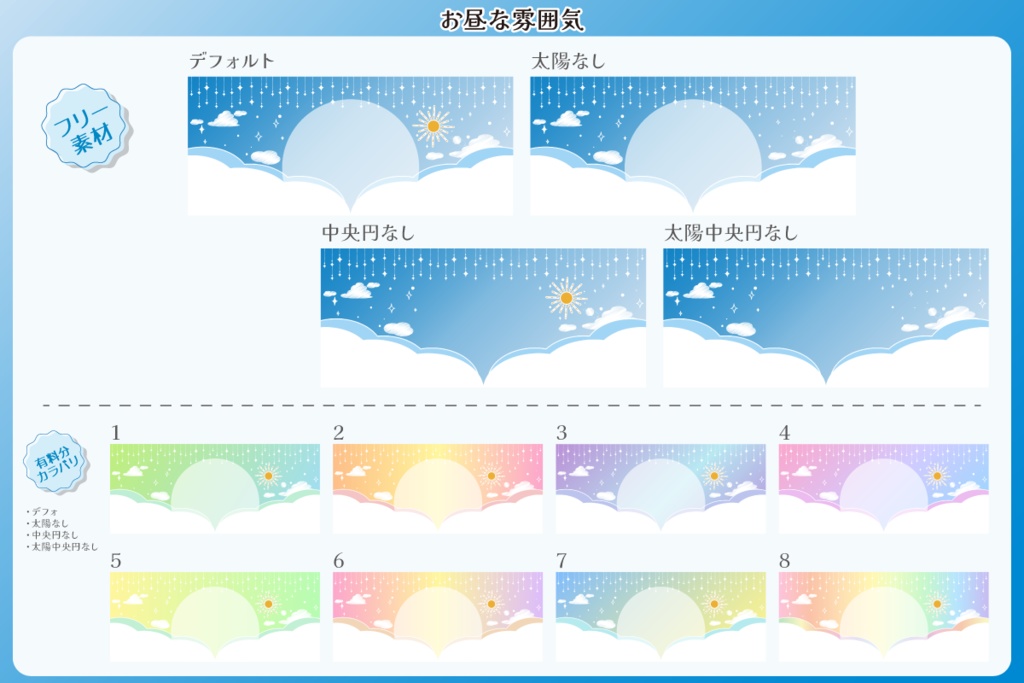 【フリー素材】空な雰囲気のIRIAM向きヘッダー