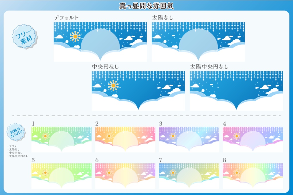 【フリー素材】空な雰囲気のIRIAM向きヘッダー