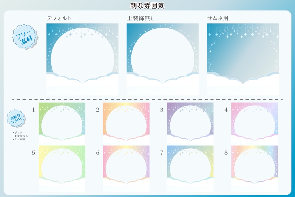 【フリー素材】空な雰囲気のアイコンリング
