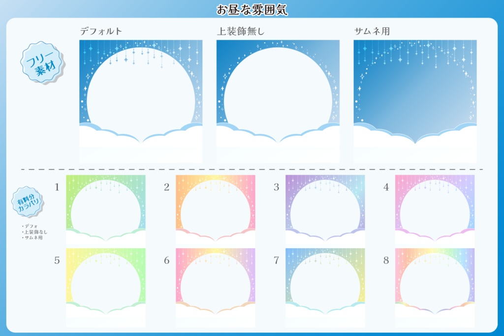 【フリー素材】空な雰囲気のアイコンリング