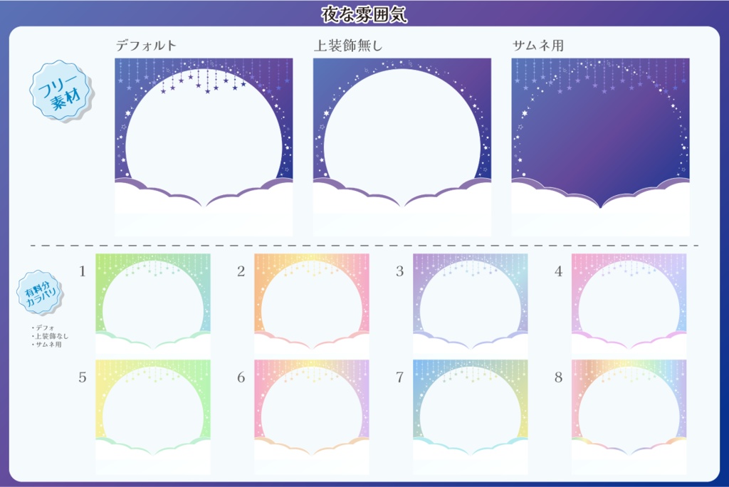 【フリー素材】空な雰囲気のアイコンリング