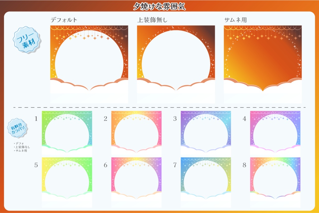 【フリー素材】空な雰囲気のアイコンリング