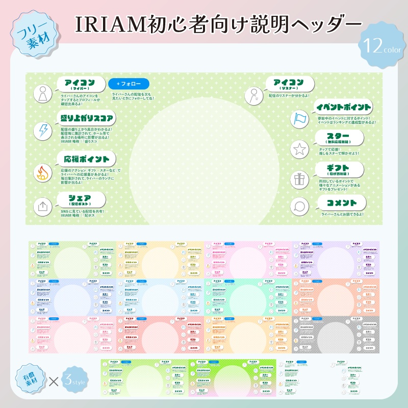 【フリー素材】IRIAM初心者さん向け説明ヘッダー