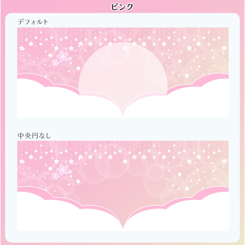 【フリー素材】桜な雰囲気のIRIAM向きヘッダー