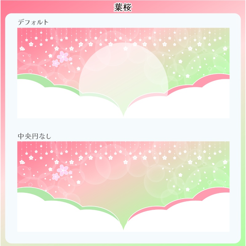 【フリー素材】桜な雰囲気のIRIAM向きヘッダー