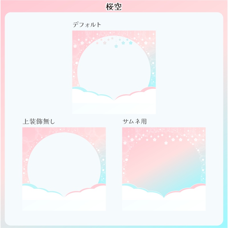 【フリー素材】桜な雰囲気のアイコンリング