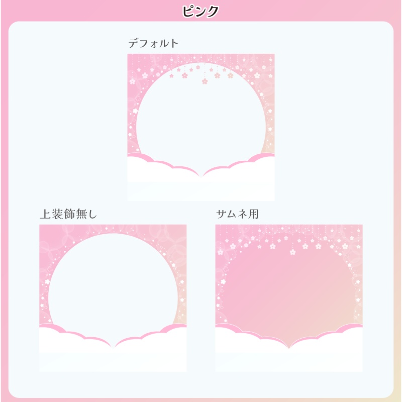 【フリー素材】桜な雰囲気のアイコンリング