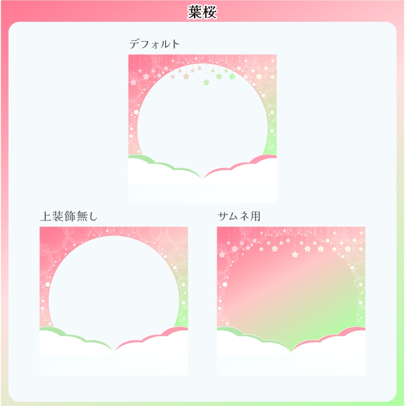 【フリー素材】桜な雰囲気のアイコンリング