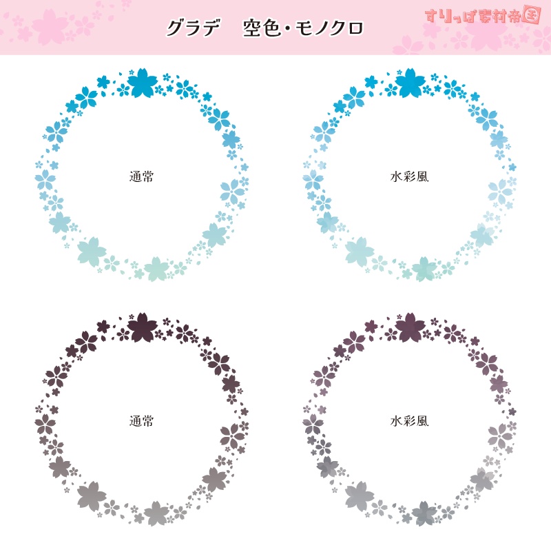 【フリー素材】桜なアイコンリング(+水彩風)