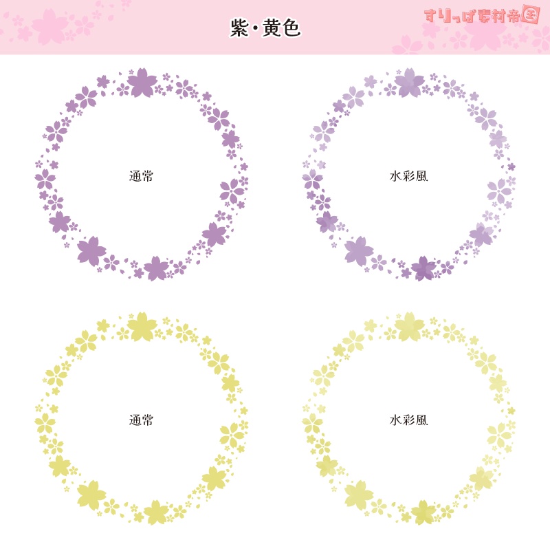 【フリー素材】桜なアイコンリング(+水彩風)