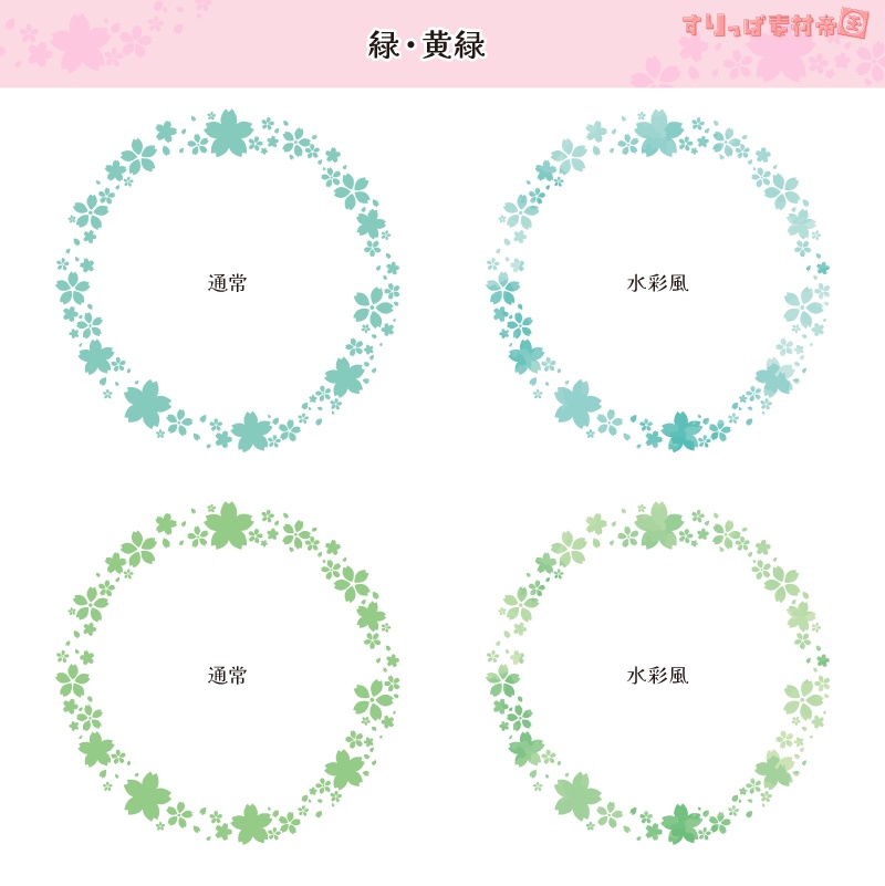 【フリー素材】桜なアイコンリング(+水彩風)