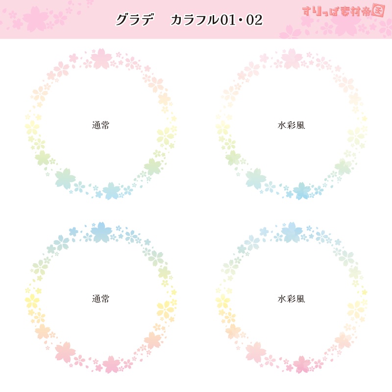 【フリー素材】桜なアイコンリング(+水彩風)