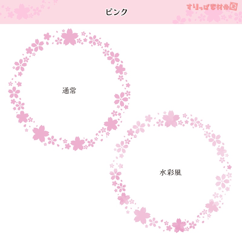 【フリー素材】桜なアイコンリング(+水彩風)