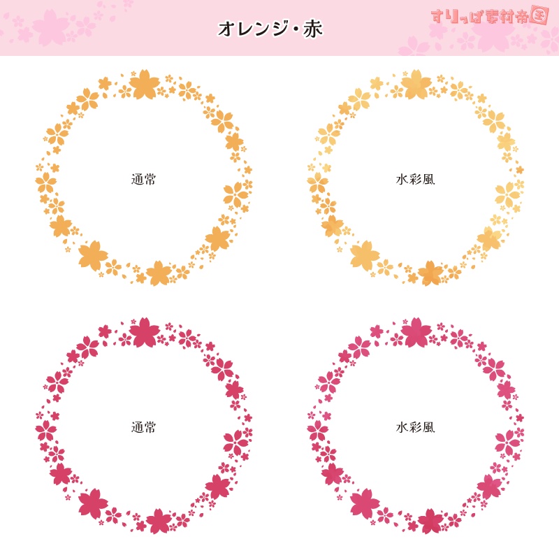 【フリー素材】桜なアイコンリング(+水彩風)