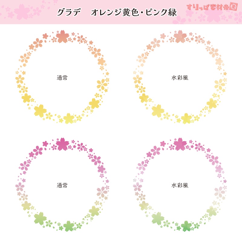 【フリー素材】桜なアイコンリング(+水彩風)