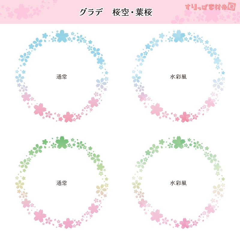 【フリー素材】桜なアイコンリング(+水彩風)