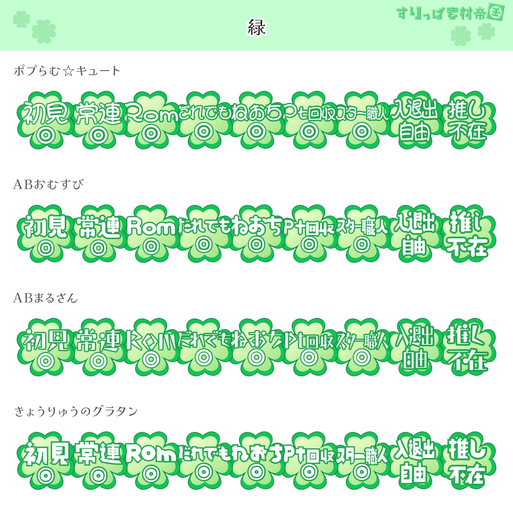 【フリー素材】クローバーなサムネ用ロゴ