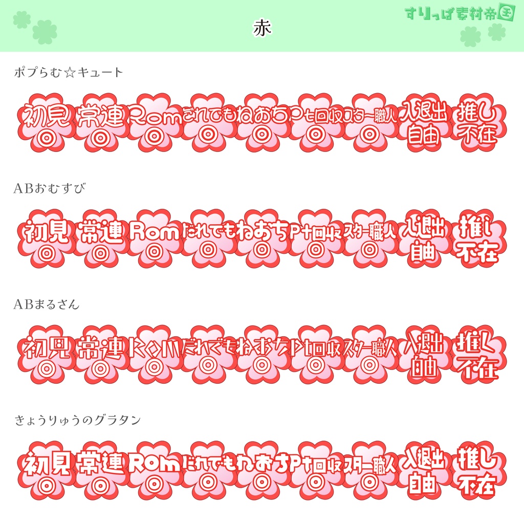 【フリー素材】クローバーなサムネ用ロゴ