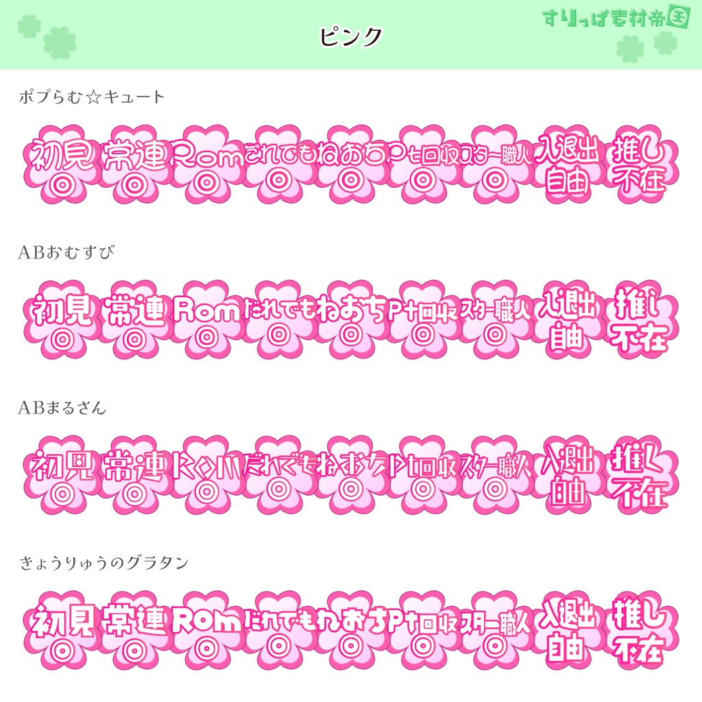 【フリー素材】クローバーなサムネ用ロゴ