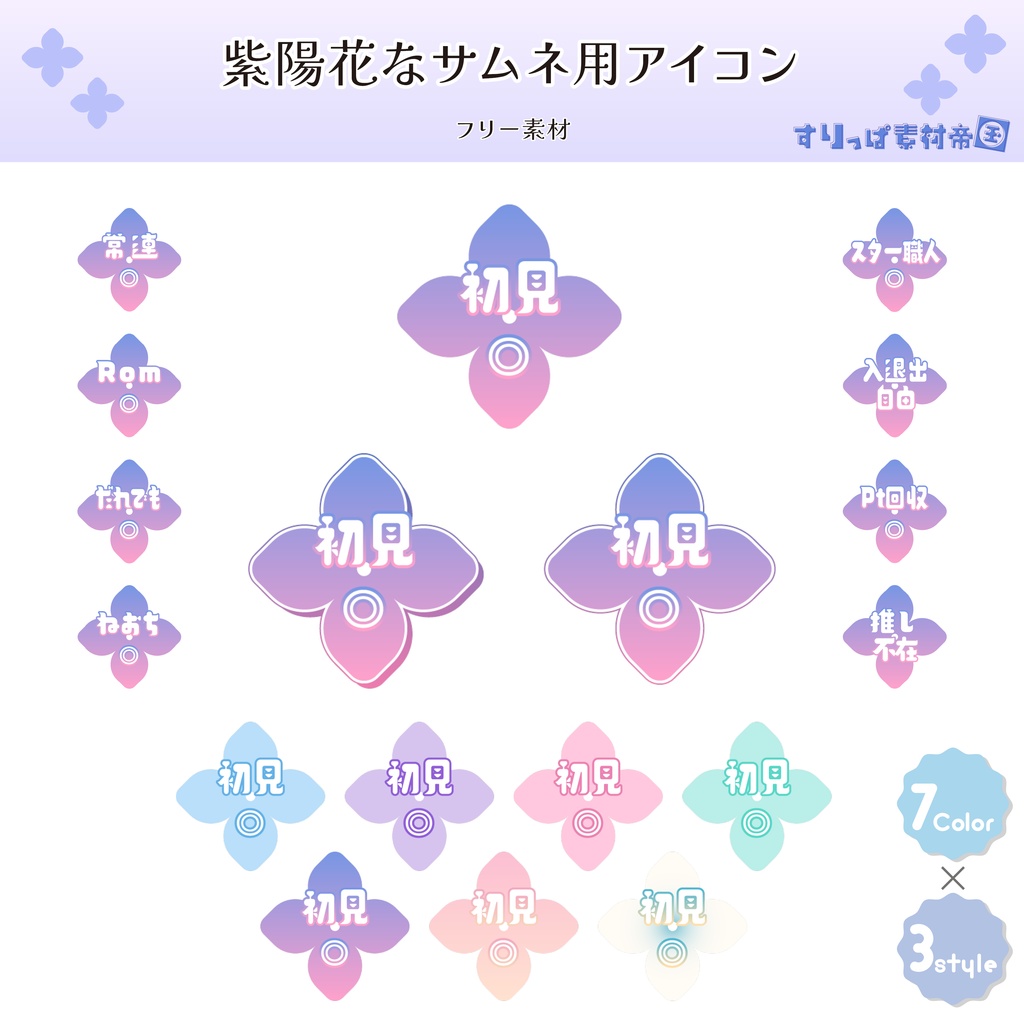 【フリー素材】紫陽花なサムネ用ロゴ