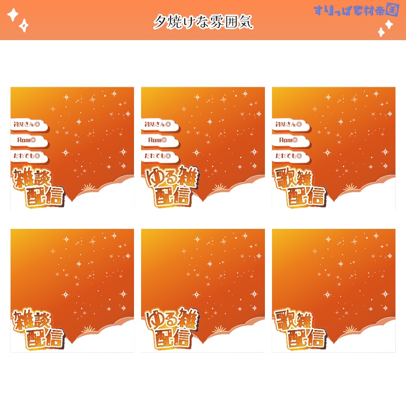 【フリー素材】空な雰囲気のサムネセット