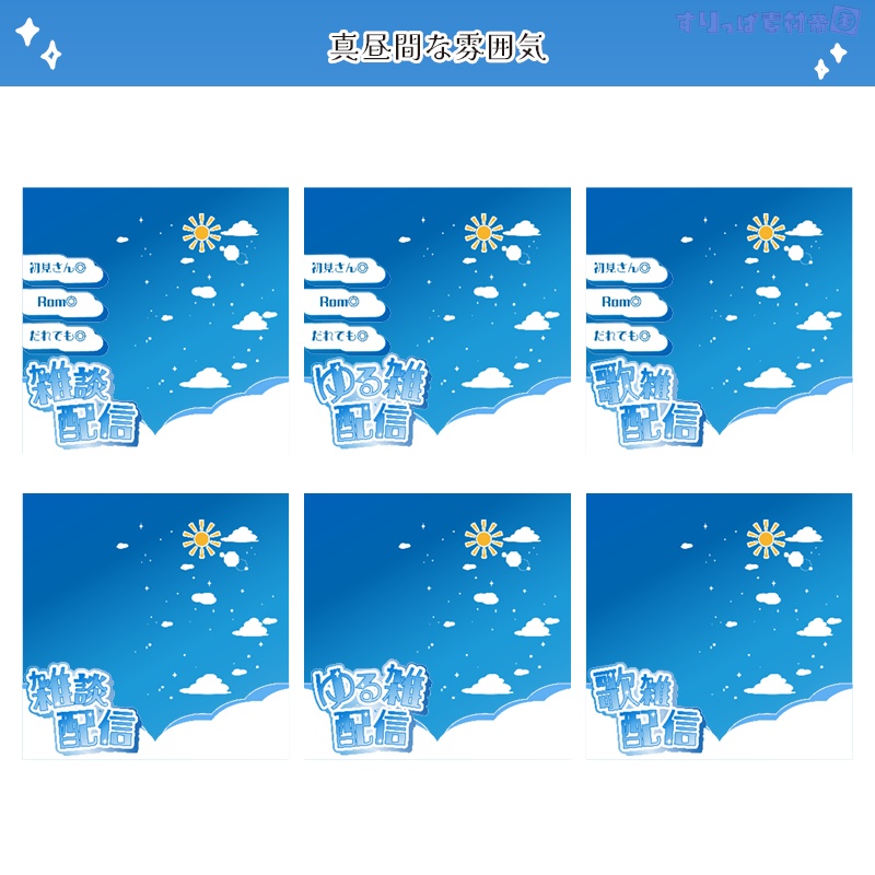 【フリー素材】空な雰囲気のサムネセット