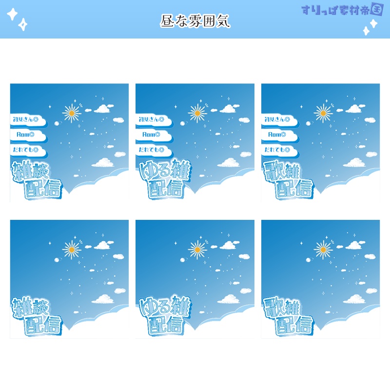 【フリー素材】空な雰囲気のサムネセット