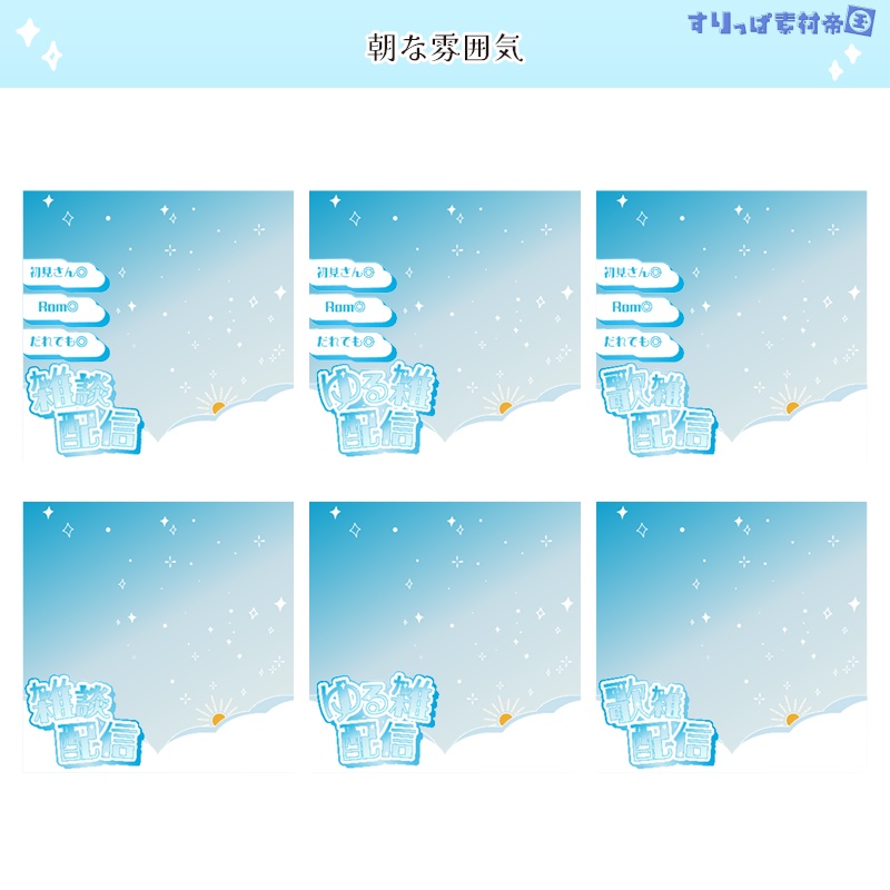 【フリー素材】空な雰囲気のサムネセット