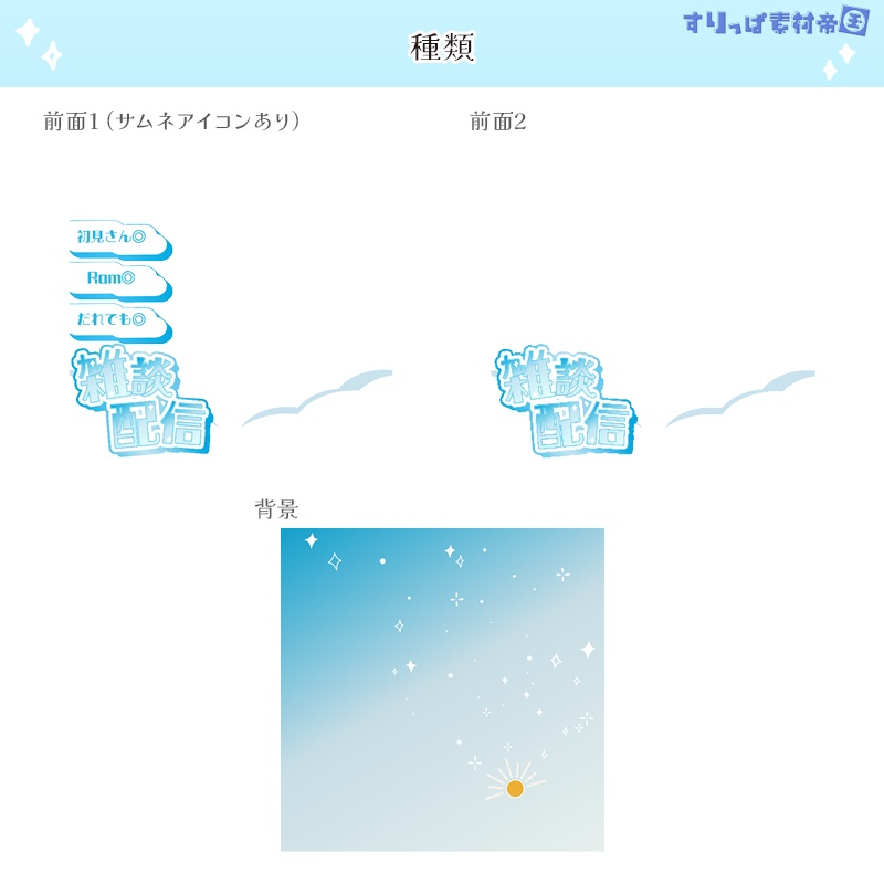 【フリー素材】空な雰囲気のサムネセット