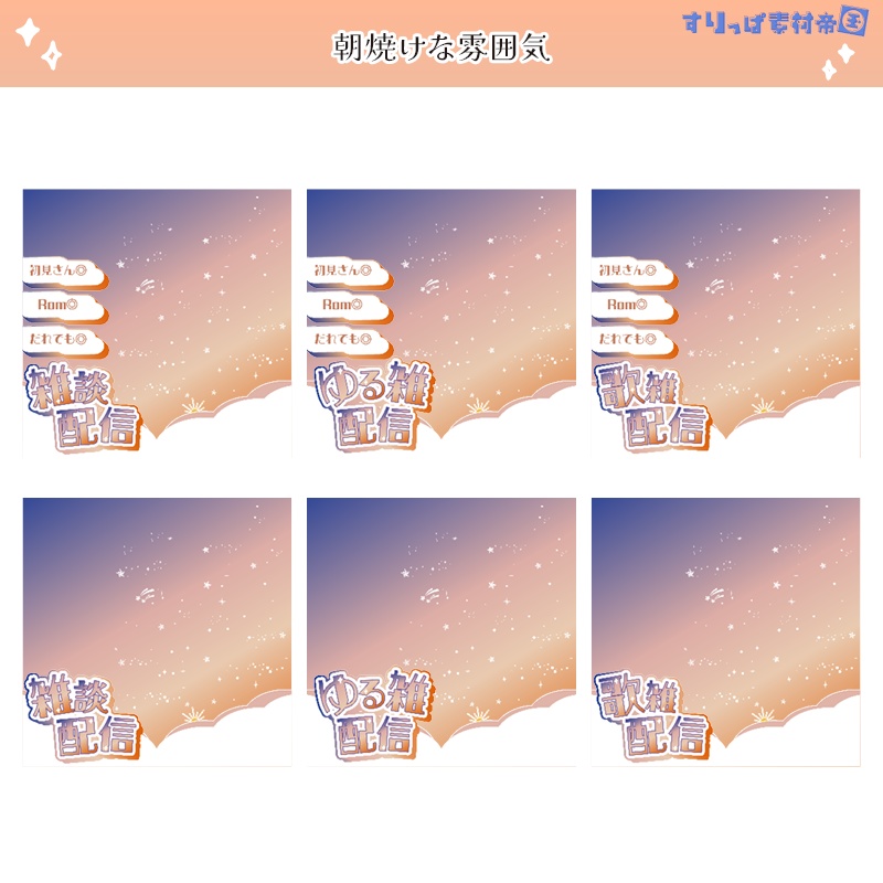 【フリー素材】空な雰囲気のサムネセット