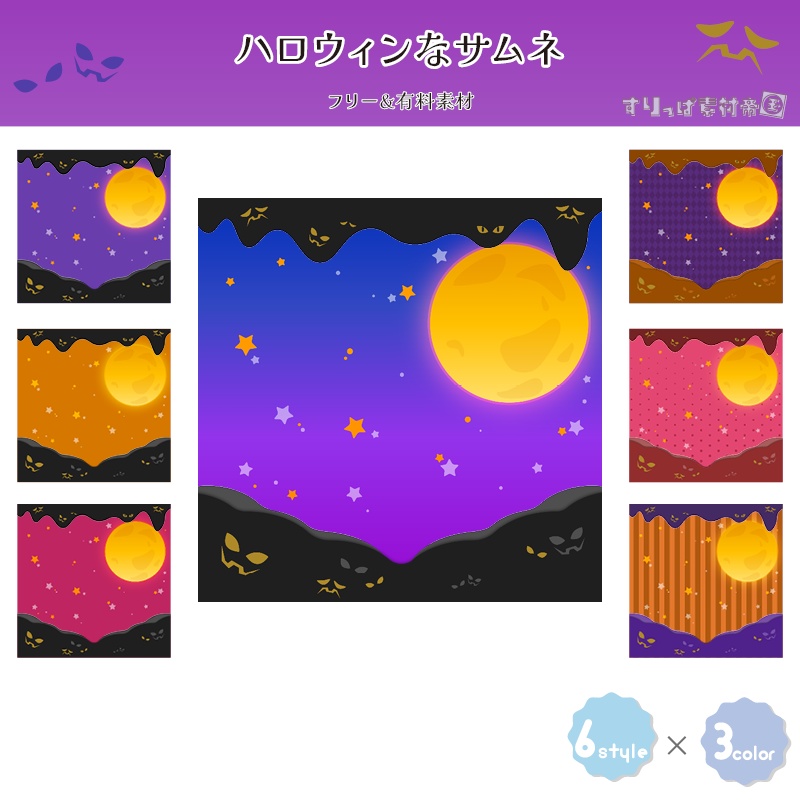 【フリー素材】ハロウィンなサムネ