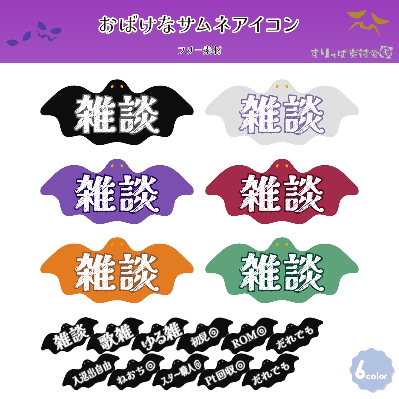 【フリー素材】おばけなサムネロゴ
