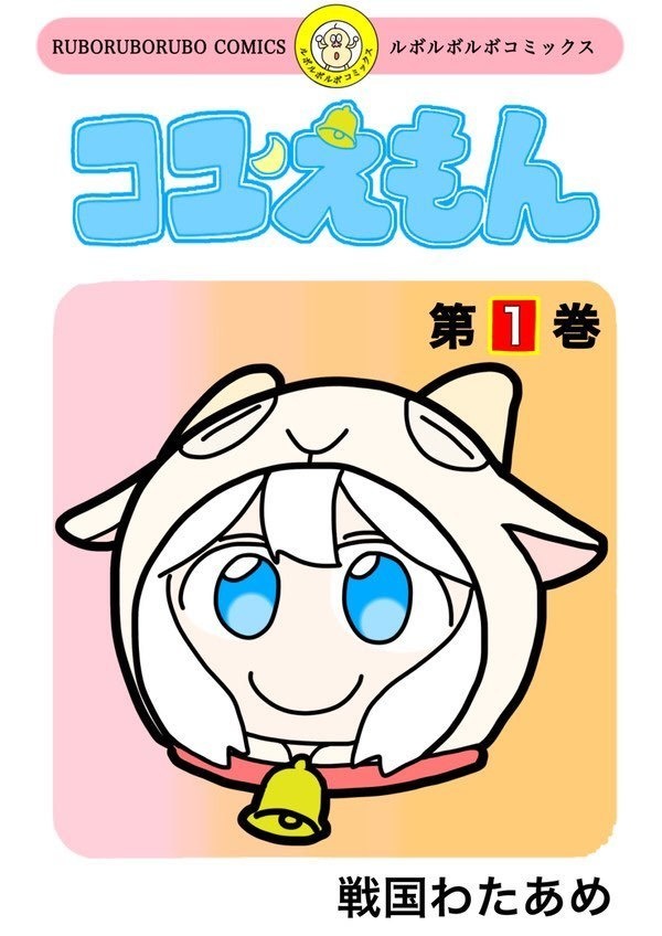 星の狼と月のヤギ The Moon Awakening