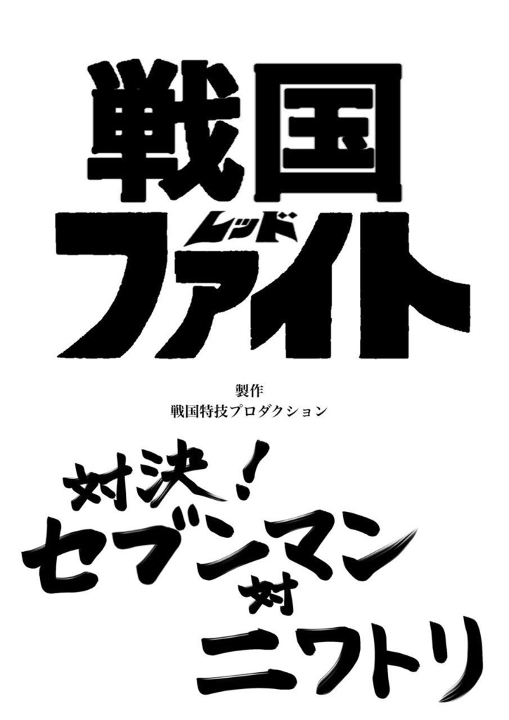 星の狼と月のヤギ The Moon Awakening