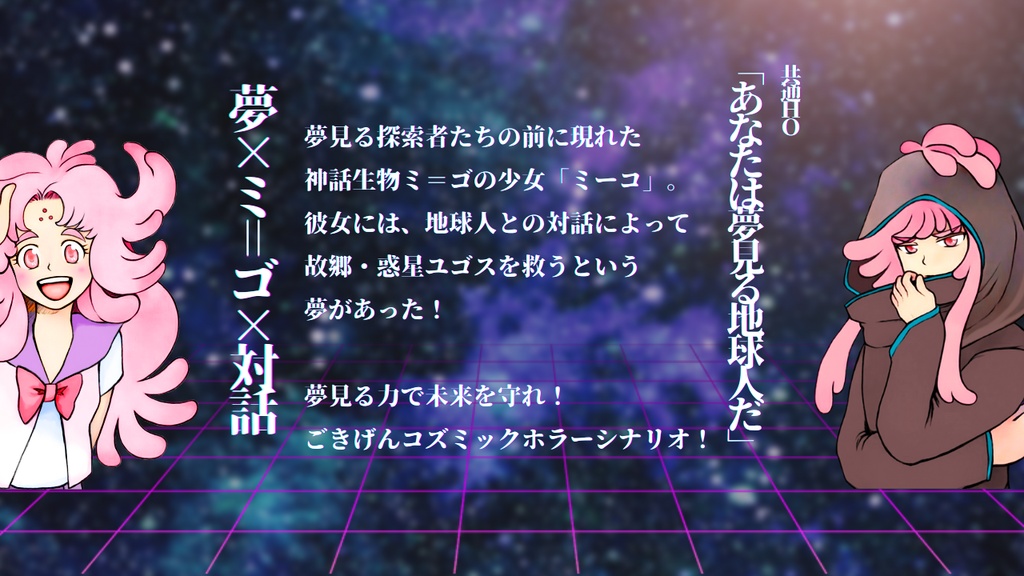 【CoC6版7版シナリオ】我々には夢がある【SPLL:E109167】
